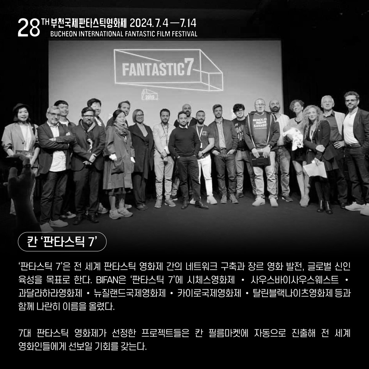 #BIFAN_NOTICE 제28회 부천국제판타스틱영화제 (BIFAN) <에스퍼의 빛> 올해 칸영화제 ‘판타스틱 7’ 출품작으로 선정! Esper’s Light Selected as Entry for Cannes...