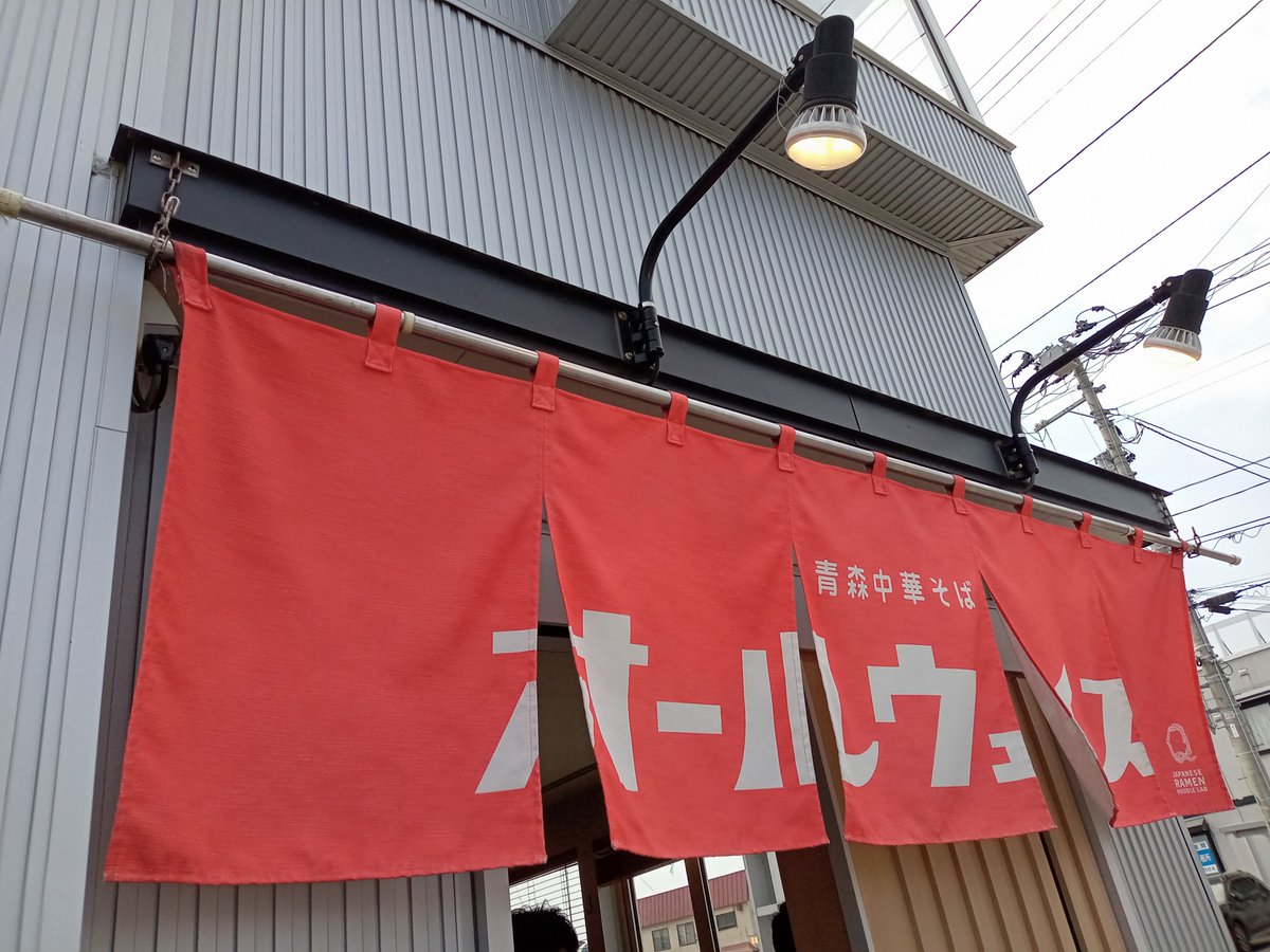 青森中華そばオールウェイズさん
塩煮干し

３年越しで初訪問！
塩煮干しをいただきました～
煮干し！って感じではなく、煮干し苦手な人でも食べられるんじゃねって感じの優しい１杯でした😋
次回は左上のかな😁

ご馳走さまでした🙇‍♂