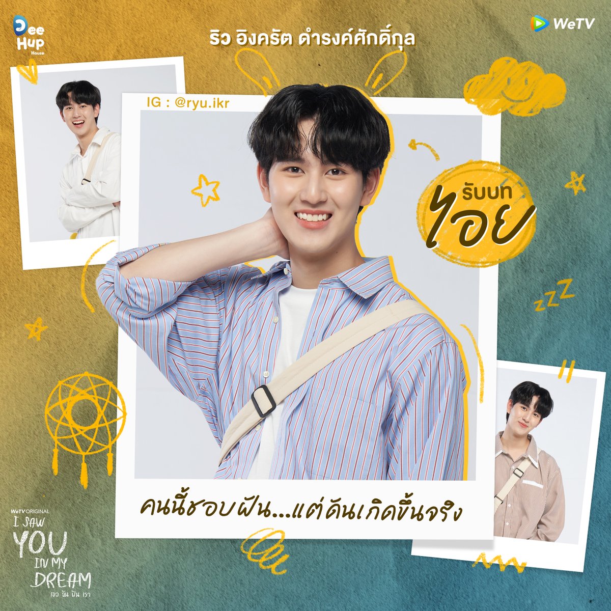 I Saw You In My Dream เธอ ฉัน ฝัน เรา tweet media