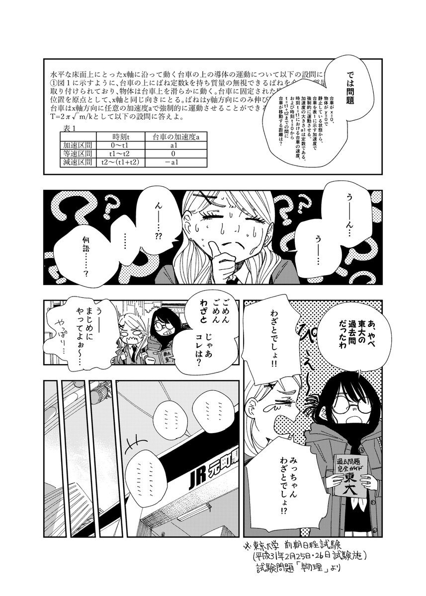 文学少女とギャルが進研○ミする話(再掲)
#漫画が読めるハッシュタグ 