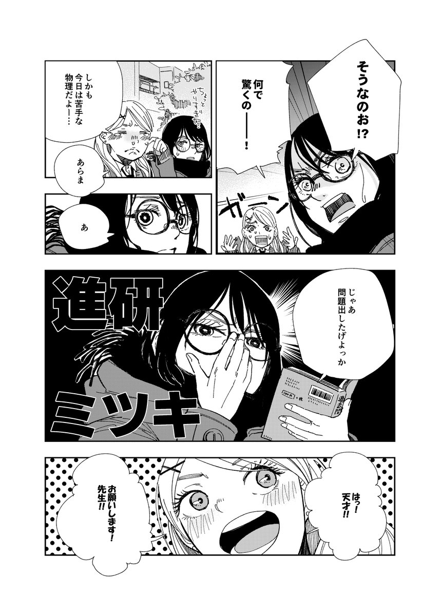 文学少女とギャルが進研○ミする話(再掲)
#漫画が読めるハッシュタグ 