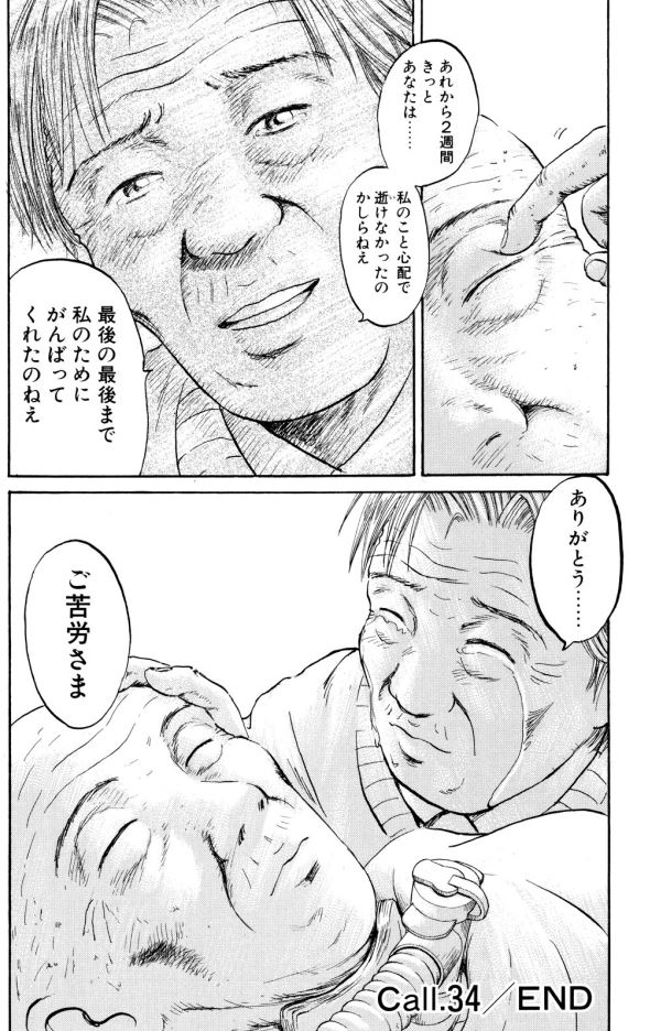 あおい「延命編」④6/6 