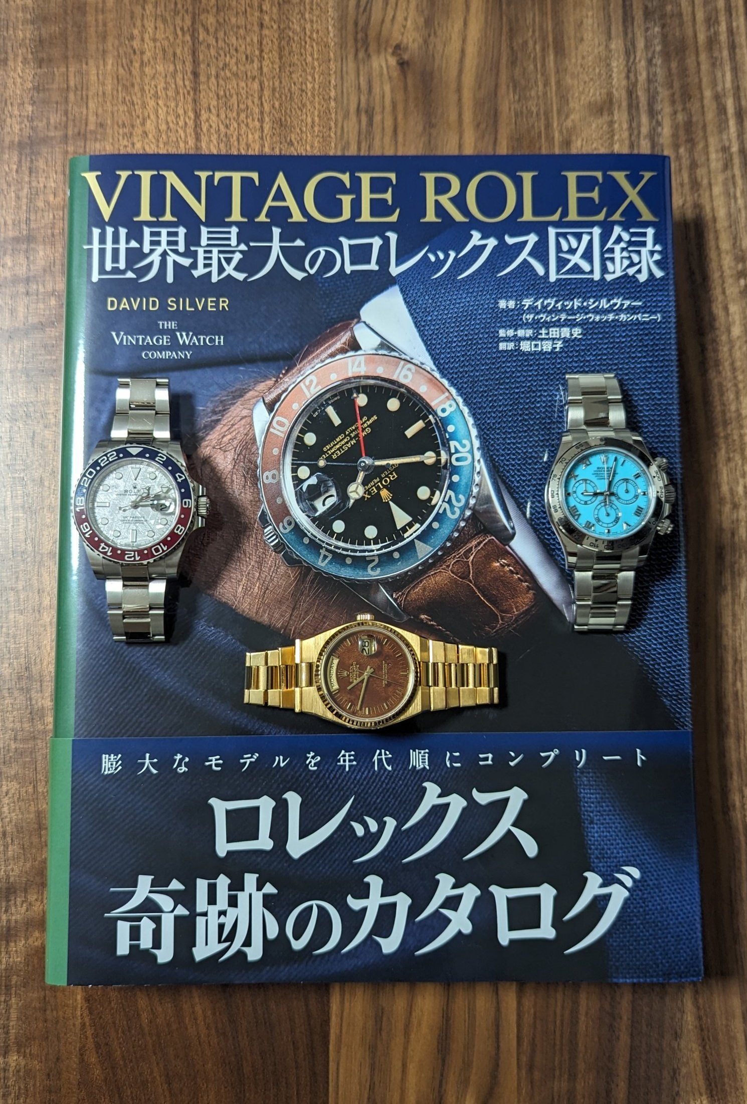 VINTAGE ROLEX 世界最大のロレックス図録』著：デイヴィッド