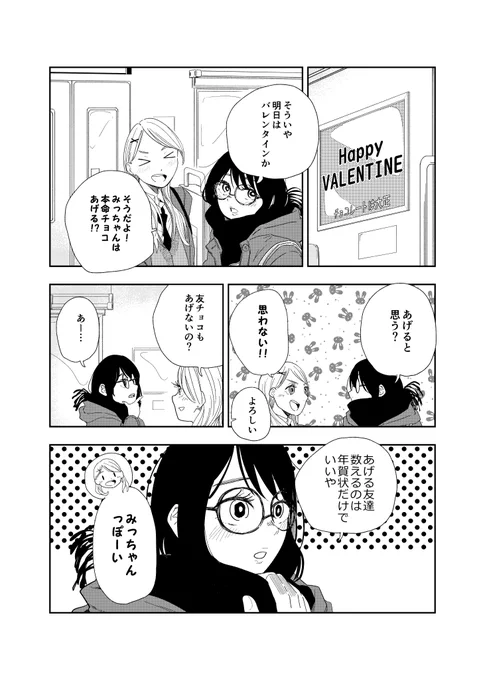 文学少女とギャルがバレンタインする話(再掲)#漫画が読めるハッシュタグ 