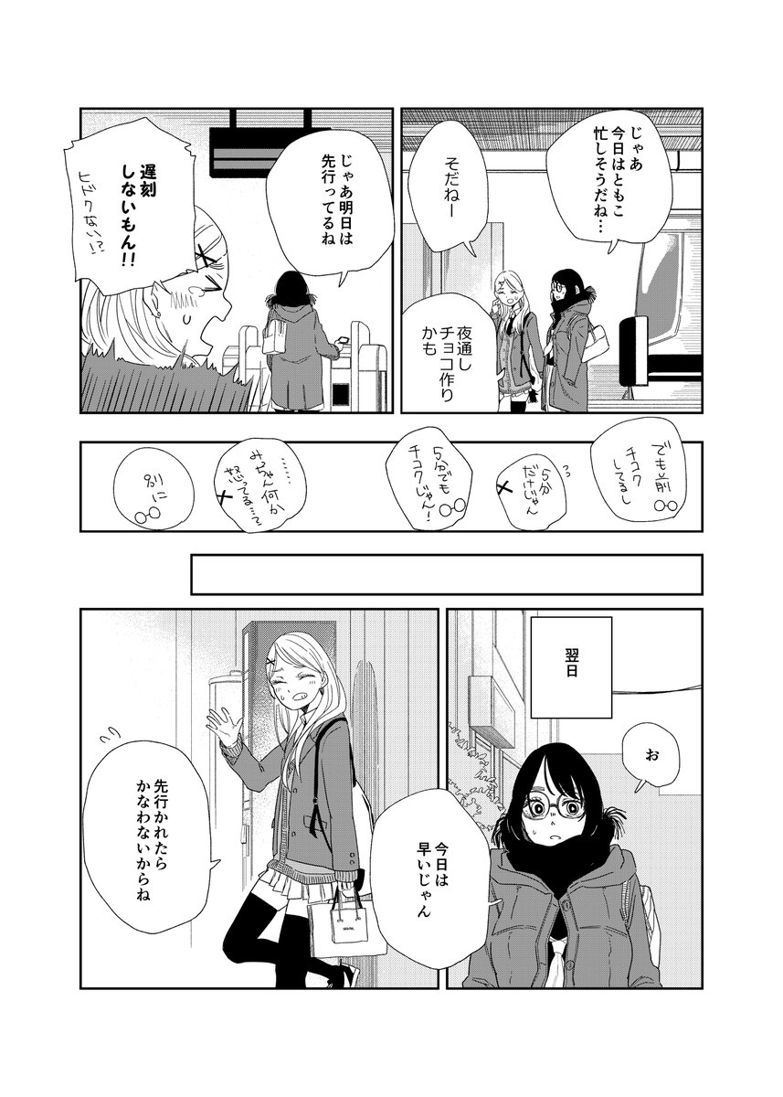 文学少女とギャルがバレンタインする話(再掲)
#漫画が読めるハッシュタグ 