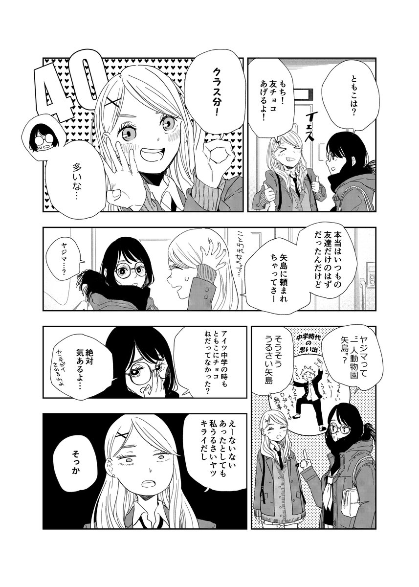 文学少女とギャルがバレンタインする話(再掲)
#漫画が読めるハッシュタグ 