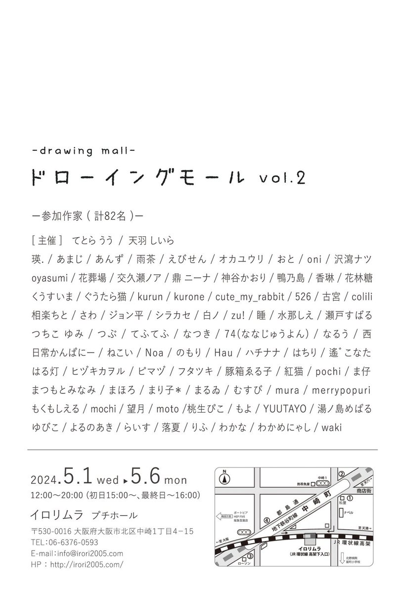 【展示のお知らせ 】  ドローイングモールvol2  【場所】イロリムラ/プチホール 【会期】5月1日(水)～5月6日(月) 【時間】12:00〜20:00 ※初日15時〜、最終日16時まで  新作8点描き下ろしで参加します! 名だたる作家様達と同じ空間に作品を並べるのがドキドキですが… 何卒よろしくお願いします!
