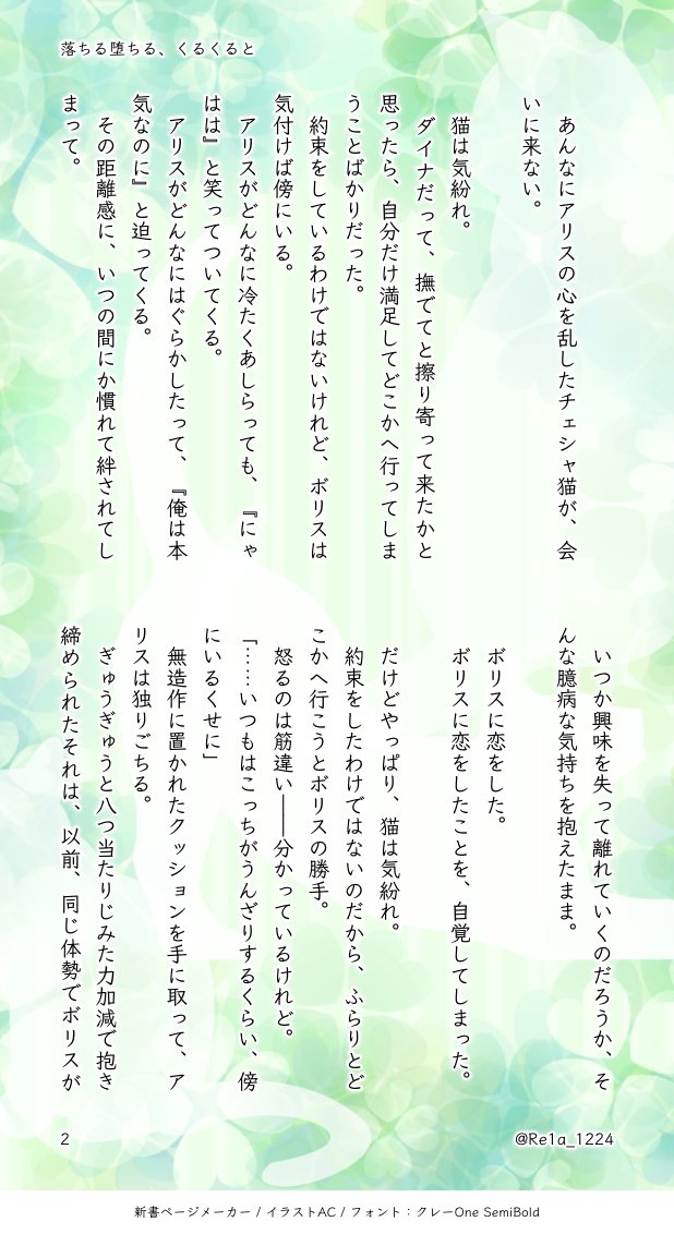 vhU6TJmNHRKFFn4's tweet photo. #FintoWW
#回る季節_アフター
【落ちる堕ちる、くるくると 】(1/2)
ハトアリオンリーで展示した
ボリス×アリスのコラボ作品です
🐱🎀 https://t.co/8PRTM85u39