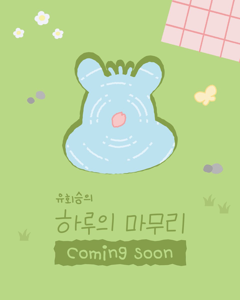 NFlyingofficial's tweet photo. [Notice]
유회승의 하루의 마무리 SPRING VER. OFFICIAL MD
COMING SOON

#NFlying #엔플라잉 #유회승 #YooHweSeung #하망이 https://t.co/scj7ChdKbD