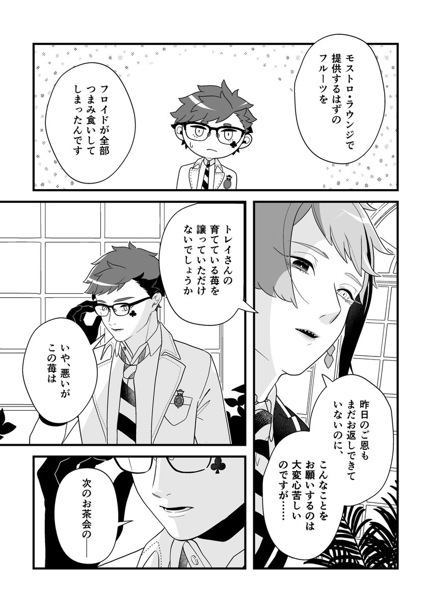 再録「雨にこの背を打たれても」5
トレジェイ♣️🐬 