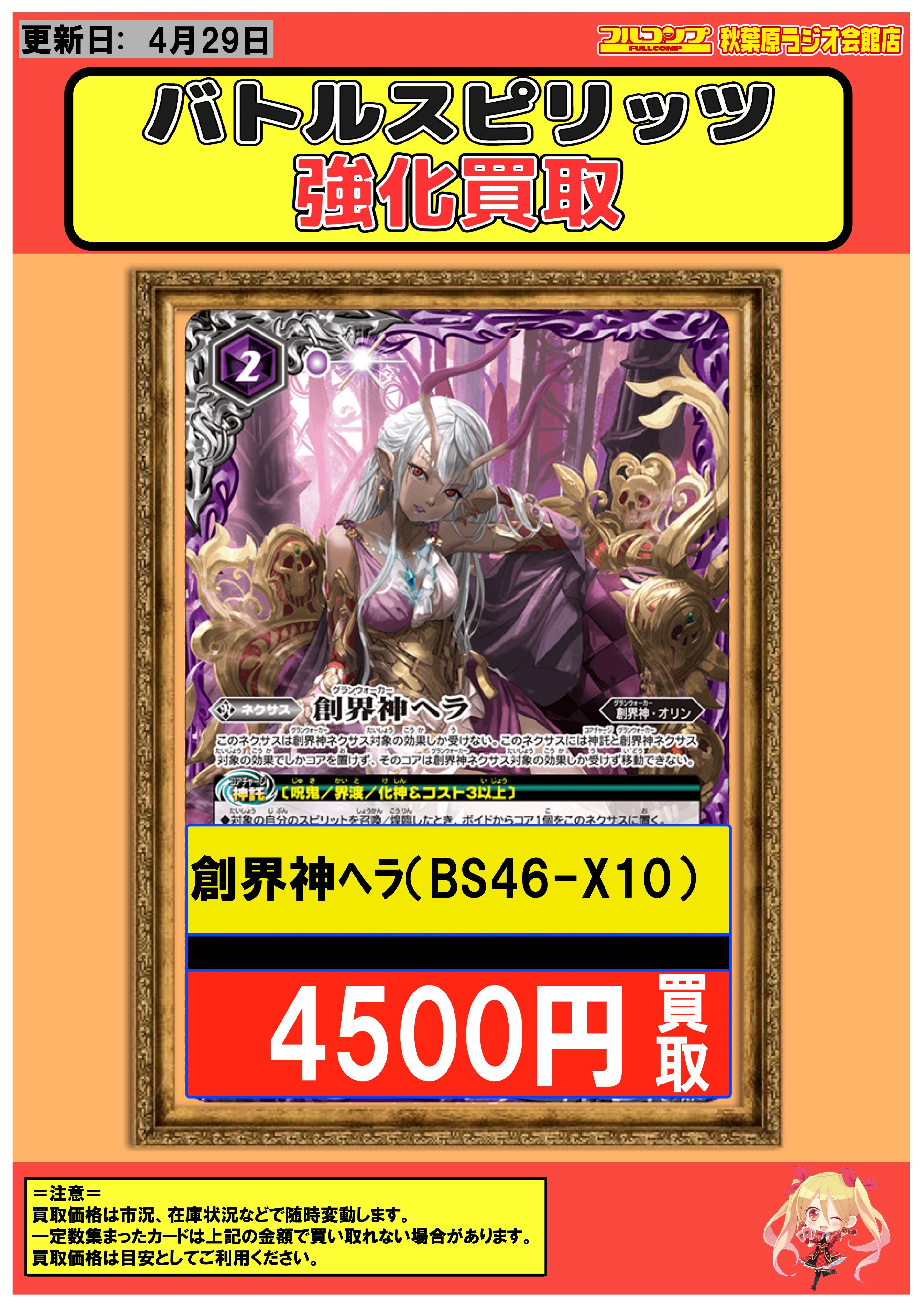 デストロードXV シークレットバトスピ呪鬼
