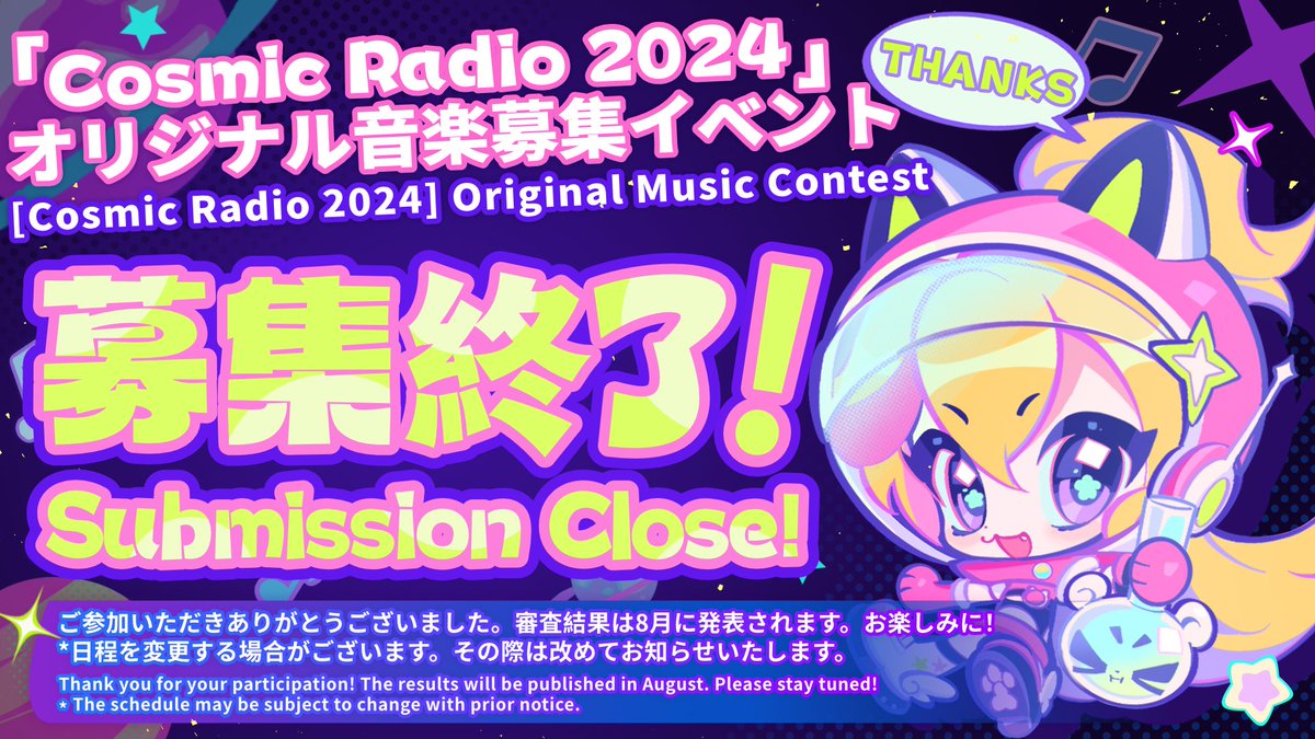 ━━━━ ✦「#CosmicRadio2024」全プラットフォームにおける募集は終了しました！✦ ━━━━ 現在全ての投稿が届いており、次は審査員のターンです(˙︶˙*)☆° 8月に審査結果をお知らせする予定です～ @CosmicRadio_Evt をフォローして、Cosmic Radio のリアルタイム信号を Get してね ⸜(രᴗര )