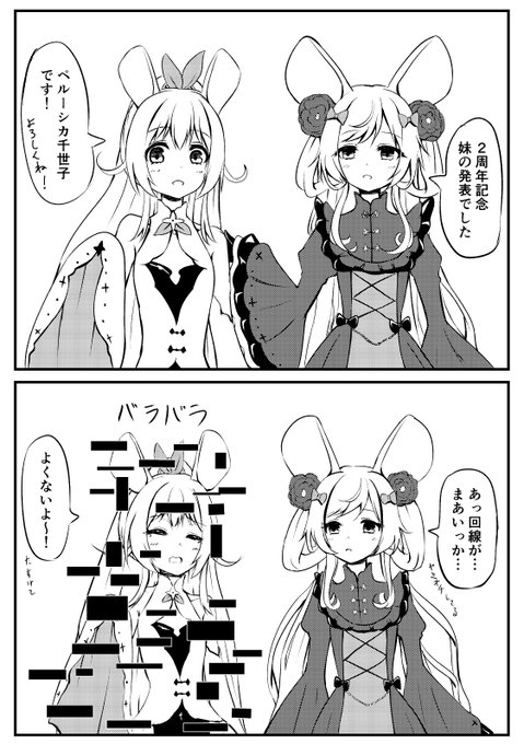 お披露目から闇落ちしてインパクト強い妹だった…#ちゆチラ 