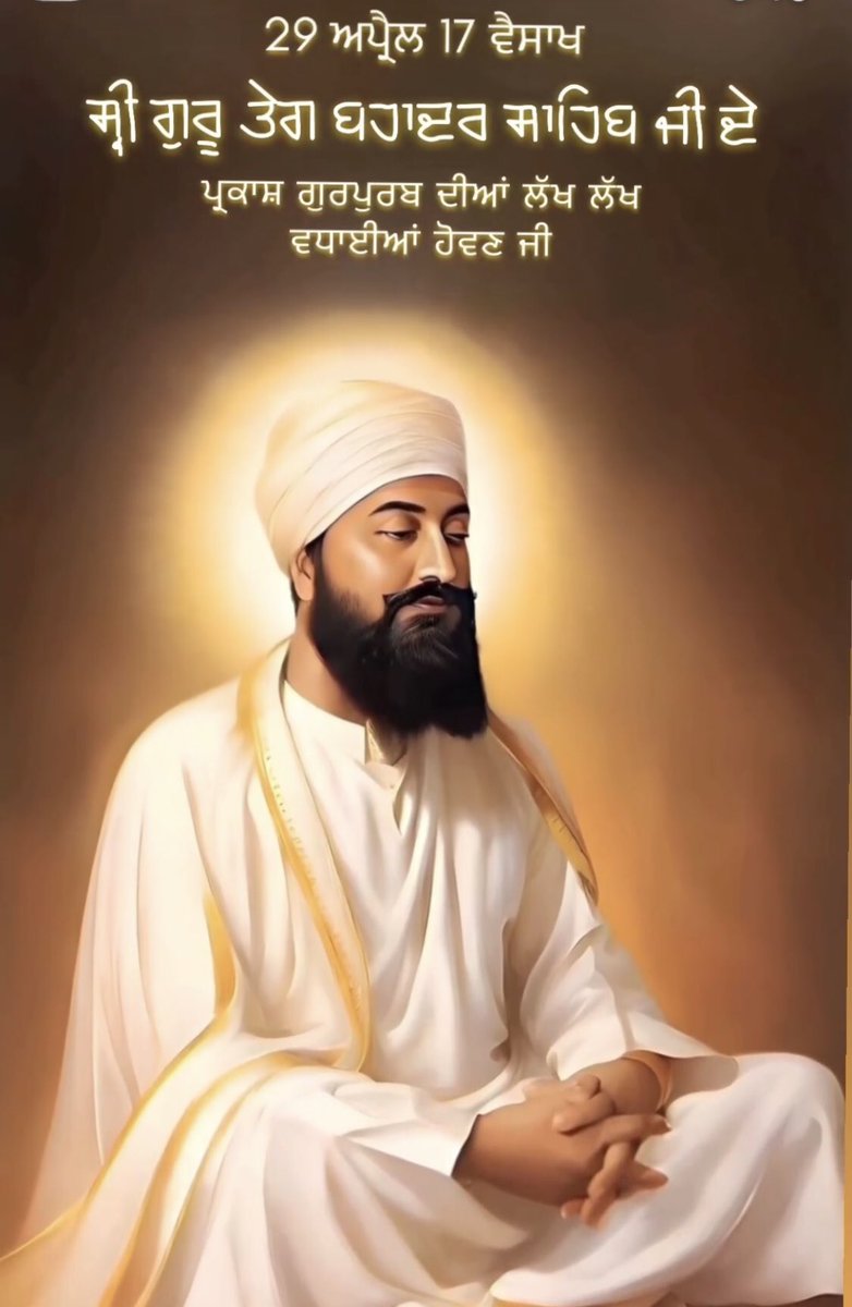 'ਹਿੰਦ ਦੀ ਚਾਦਰ'
ਸ੍ਰੀ ਗੁਰੂ ਤੇਗ ਬਹਾਦਰ ਸਾਹਿਬ ਜੀ
#GuruTeghBahadurJi #ParkashPurab