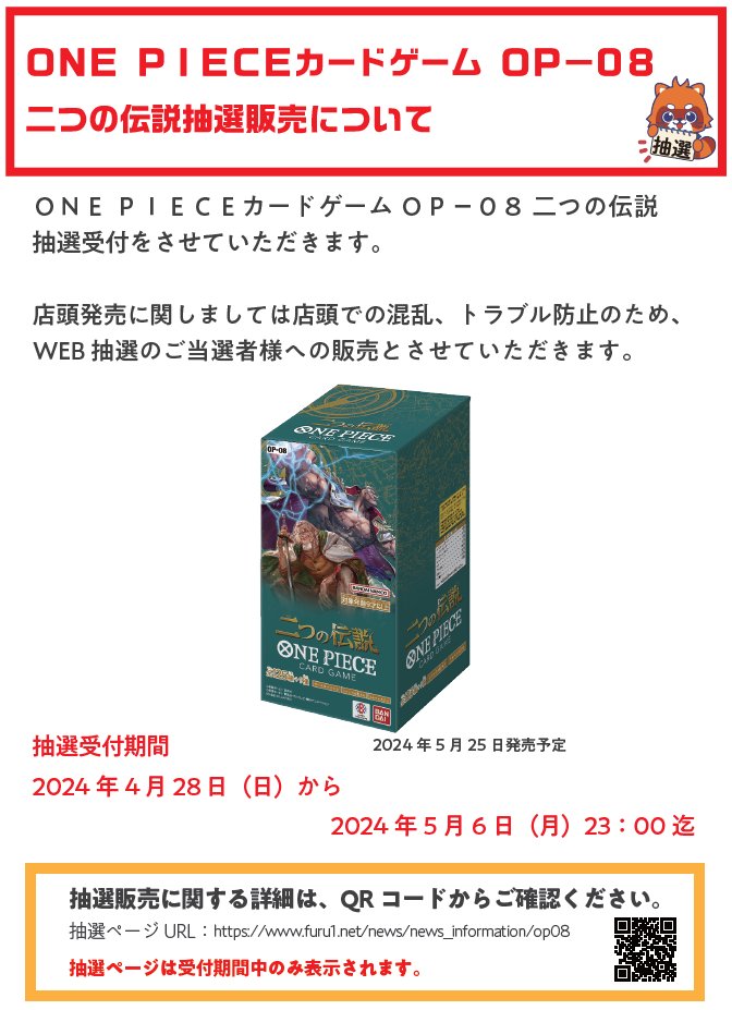 トレカ抽選販売のご案内 5/25発売予定 ONE PIECEカードゲーム