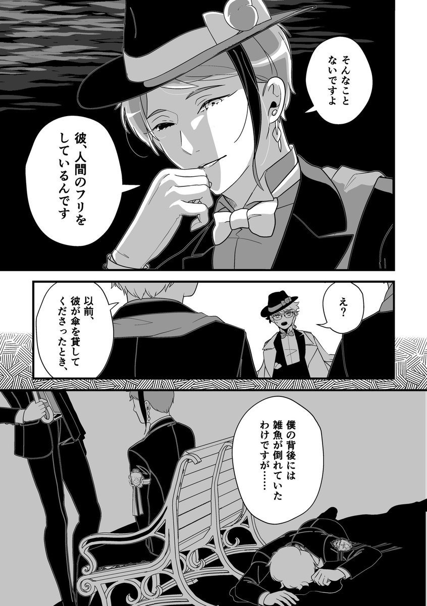 再録「雨にこの背を打たれても」11
トレジェイ♣️🐬 