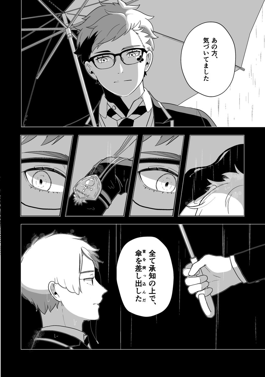 再録「雨にこの背を打たれても」11
トレジェイ♣️🐬 
