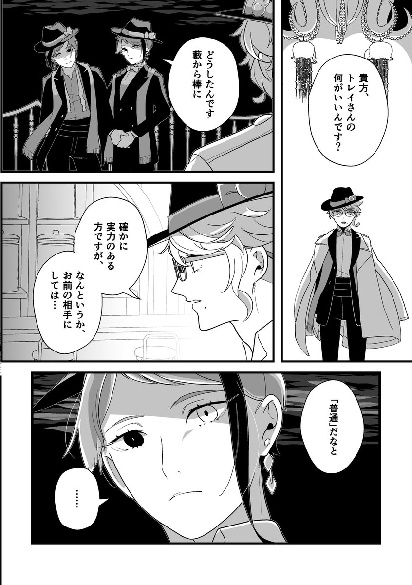 再録「雨にこの背を打たれても」11
トレジェイ♣️🐬 