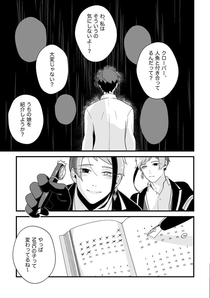 再録「雨にこの背を打たれても」12
トレジェイ♣️🐬 