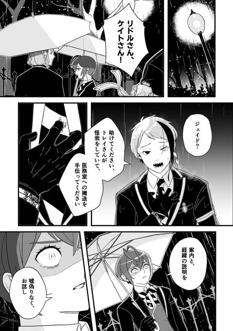 再録「雨にこの背を打たれても」15
トレジェイ♣️🐬 