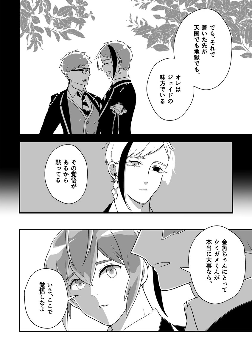 再録「雨にこの背を打たれても」17
トレジェイ♣️🐬 