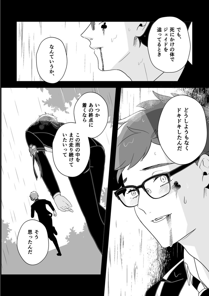 再録「雨にこの背を打たれても」16
トレジェイ♣️🐬 