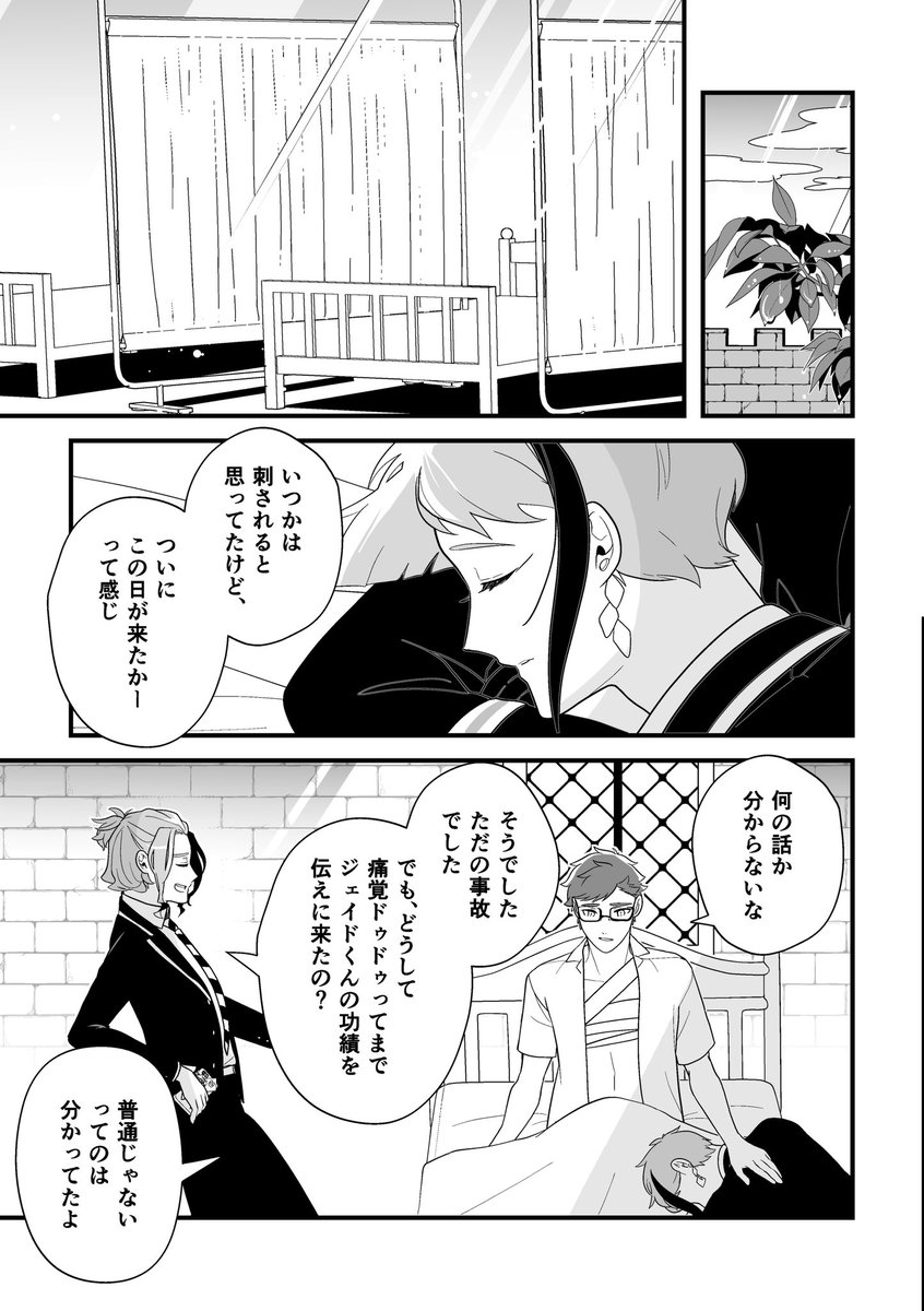 再録「雨にこの背を打たれても」16
トレジェイ♣️🐬 