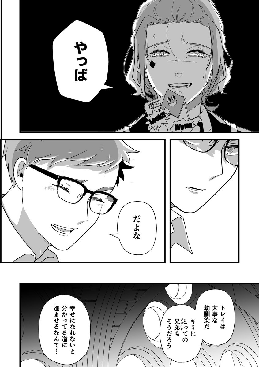 再録「雨にこの背を打たれても」16
トレジェイ♣️🐬 