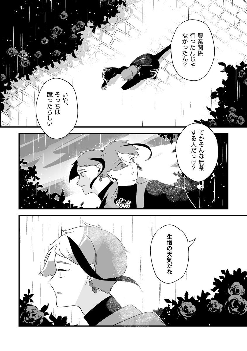 再録「雨にこの背を打たれても」18
トレジェイ♣️🐬 