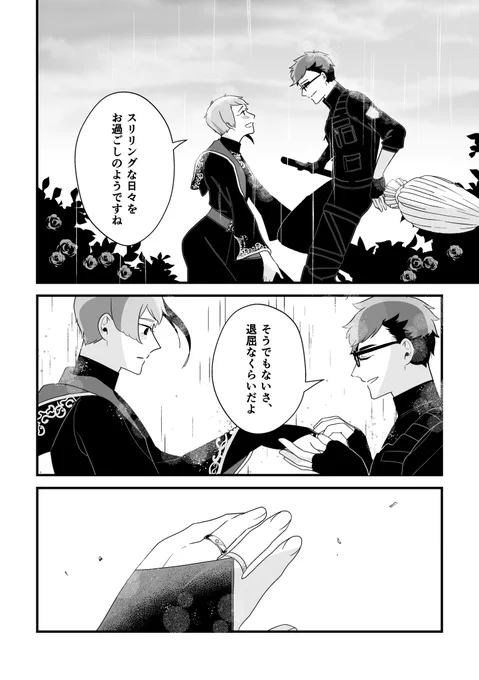 再録「雨にこの背を打たれても」19
トレジェイ♣️🐬 