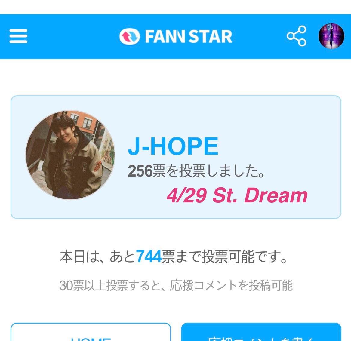 @supportforjhope 運営の皆さん、一緒に走ったアミの皆さん、ありがとうございました。初心者アミの私が皆さんと一緒だったから頑張れました。私もホビの最大な味方になれたかな？ホビに愛と感謝が少しでも伝わっていると嬉しい。
最後認識忘れでプラス50票入れました😅