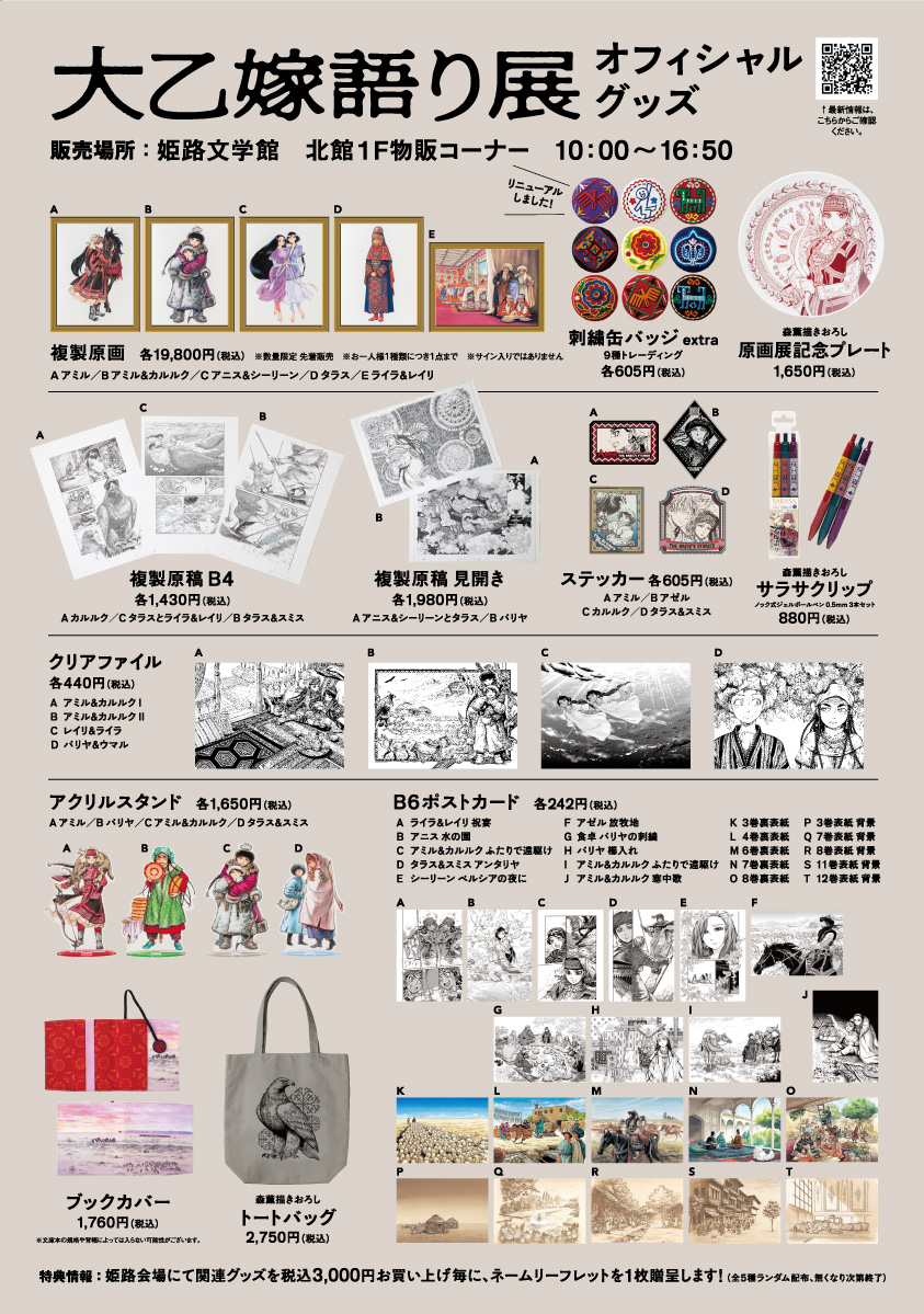 乙嫁語り展　グッズ　まとめて　大乙嫁語り展 大乙嫁語り展』開催記念グッズを公開 | 株式会社KADOKAWAのプレスリリース