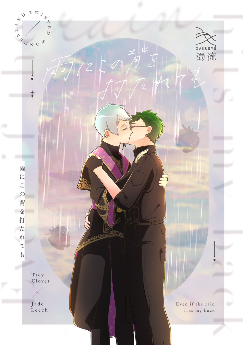 再録「雨にこの背を打たれても」20
トレジェイ♣️🐬
通販: https://t.co/IekfPUOwHT
マシュマロ: https://t.co/ZWNd1l3EFZ