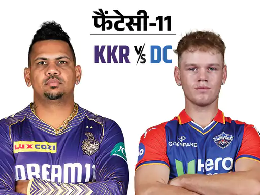 KKR बनाम DC फैंटेसी-11: ऋषभ पंत दिल्ली के टॉप स्कोरर, सुनील नरेन को चुन सकते हैं कप्तान 
#KKRvsDC  #IPLWithBhaskar  #IPL2024 
dainik-b.in/XPv8PH8SaJb