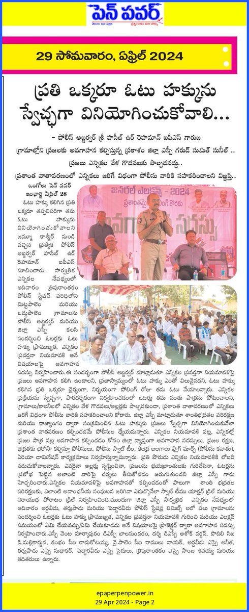 Prakasam Police PressCoverage:Monday,29 April 2024