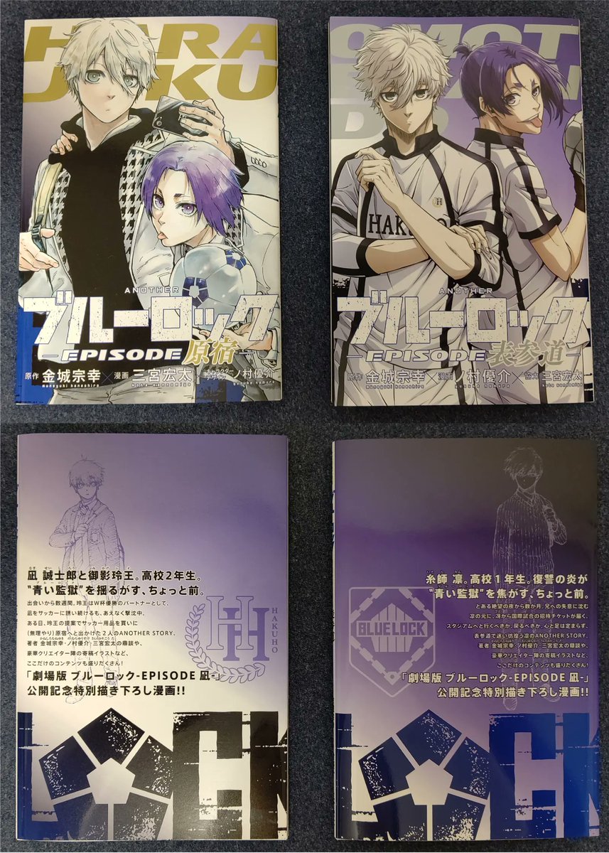 ブルーロック11巻〜28巻 キャラクターブック 表参道 原宿 劇場版