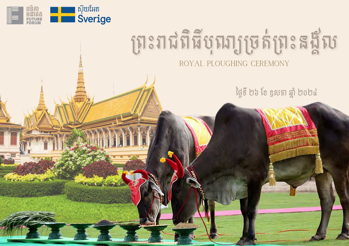 អបអរសាទរព្រះរាជពិធីបុណ្យច្រត់ព្រះនង្គ័ល
Happy Royal Ploughing Day!