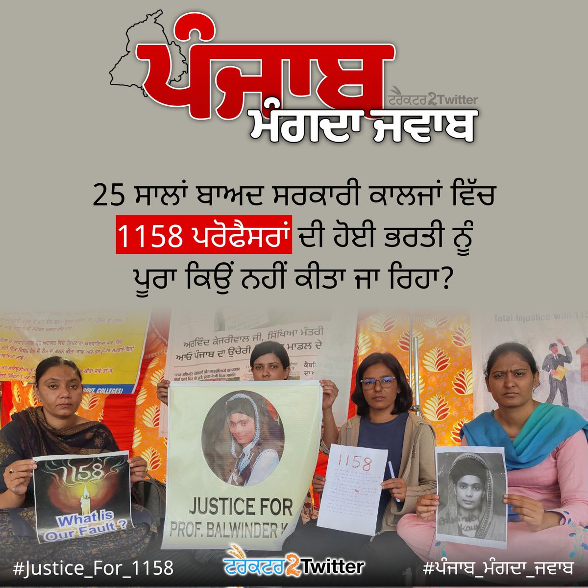 When 1158 selected meritorious candidates will be sent to their work stations? Justice delayed is justice denied. 
#Justice_For_1158 #PakkaDharna_AnandpurSahib #Justice_for_Balwinderkaur