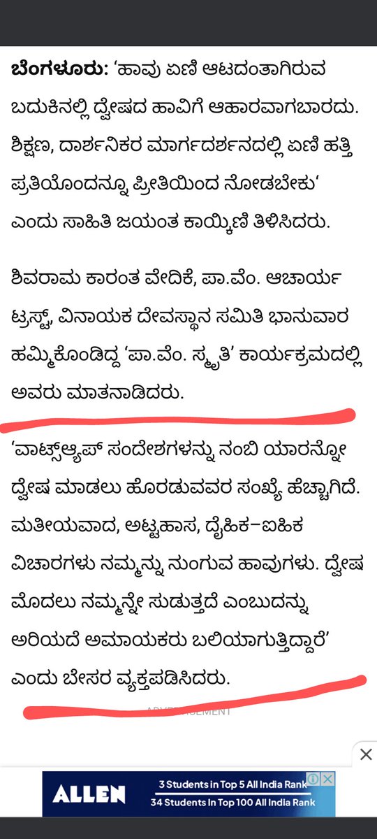 ಜಯಂತ್ ಕಾಯ್ಕಿಣಿ ಯವರು ಯಾರನ್ನು ಉದ್ದೇಶಿಸಿ ಈ ಮಾತನ್ನ ಹೇಳಿರಬಹುದು!! 
🤔