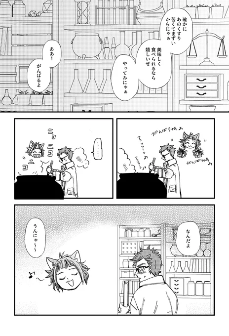 錬金術にハマっていく♣️のお話[6/9] 