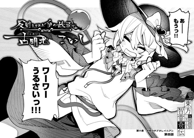 うわーっ!大集合だーっ!
※東方智霊奇伝のネタバレを含みます。
https://t.co/ul6u1IWEvG 