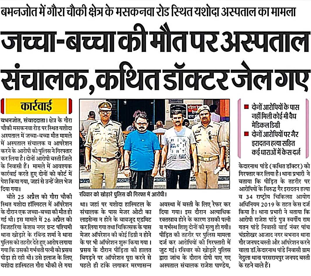 #UPPInNews #Goodworkupp #GondaPoliceInnews