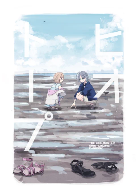 前描いたとおまの本