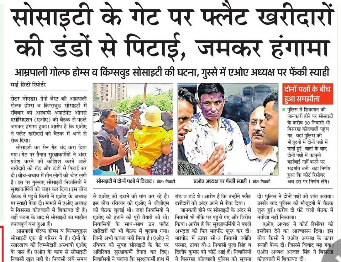 abhishek_nefowa's tweet photo. कोर्ट रिसीवर अगर लेजर पार्क में चुनाव करवा सकते हैं तो गोल्फ होम्स में क्यों नहीं?
ना जाने किस घटना का इंतजार कर रहे हैं? उनकी सुस्ती निंदनीय है।आंख मूंद लेने से समस्या खत्म नहीं होगी। 
सरकारी अमले को एक्शन लेना ही होगा। ��ोर्ट रिसीवर हो, पुलिस, प्रशासन या प्राधिकरण।
@Mihirlawyer https://t.co/RtXjkjZ66f