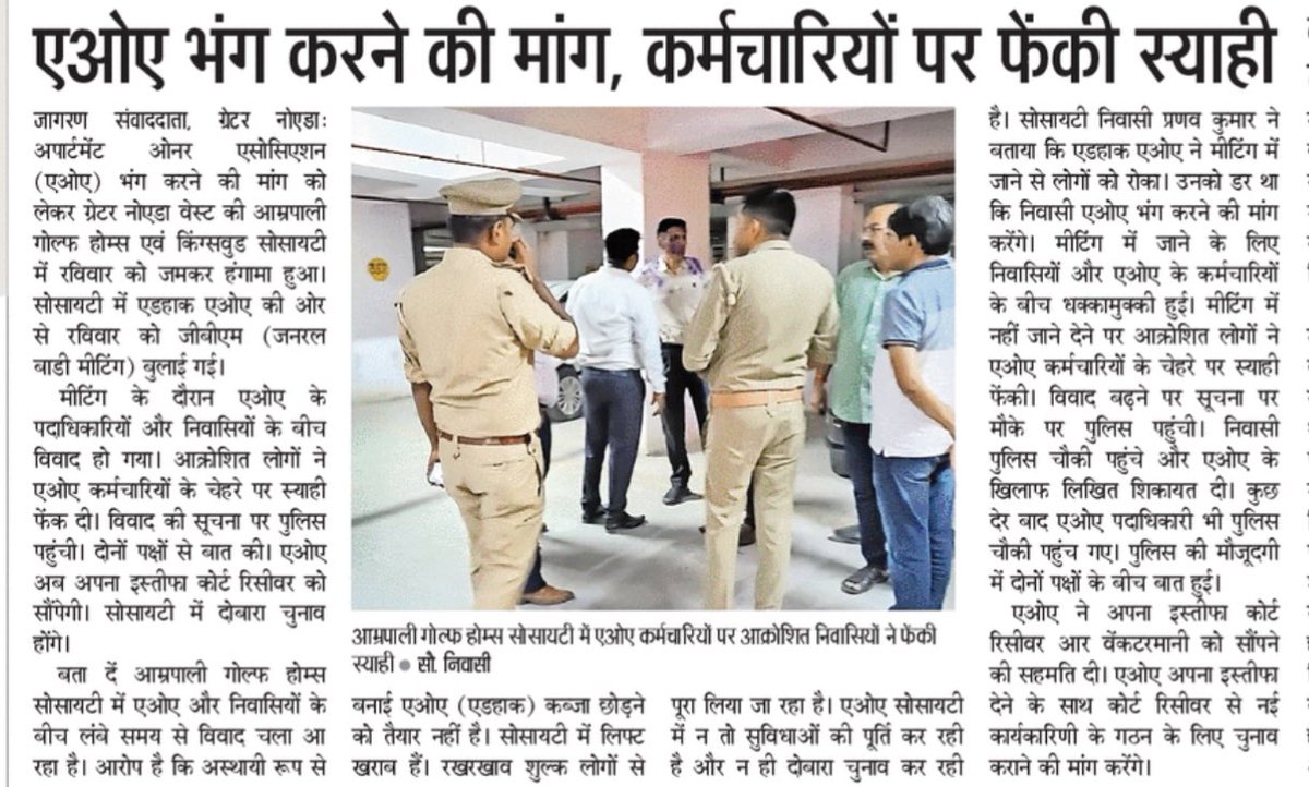 abhishek_nefowa's tweet photo. कोर्ट रिसीवर अगर लेजर पार्क में चुनाव करवा सकते हैं तो गोल्फ होम्स में क्यों नहीं?
ना जाने किस घटना का इंतजार कर रहे हैं? उनकी सुस्ती निंदनीय है।आंख मूंद लेने से समस्या खत्म नहीं होगी। 
सरकारी अमले को एक्शन लेना ही होगा। ��ोर्ट रिसीवर हो, पुलिस, प्रशासन या प्राधिकरण।
@Mihirlawyer https://t.co/RtXjkjZ66f