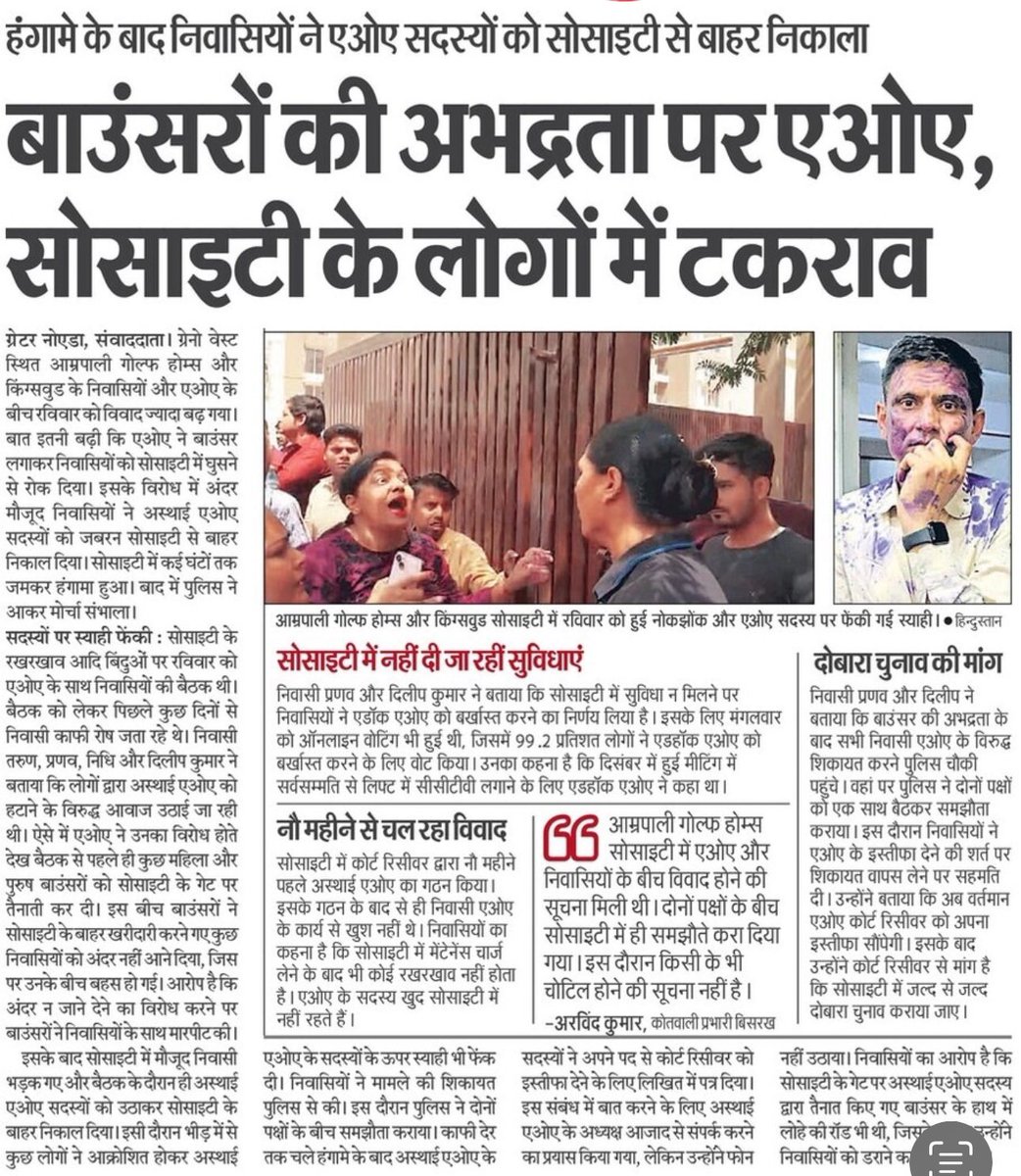 abhishek_nefowa's tweet photo. कोर्ट रिसीवर अगर लेजर पार्क में चुनाव करवा सकते हैं तो गोल्फ होम्स में क्यों नहीं?
ना जाने किस घटना का इंतजार कर रहे हैं? उनकी सुस्ती निंदनीय है।आंख मूंद लेने से समस्या खत्म नहीं होगी। 
सरकारी अमले को एक्शन लेना ही होगा। ��ोर्ट रिसीवर हो, पुलिस, प्रशासन या प्राधिकरण।
@Mihirlawyer https://t.co/RtXjkjZ66f