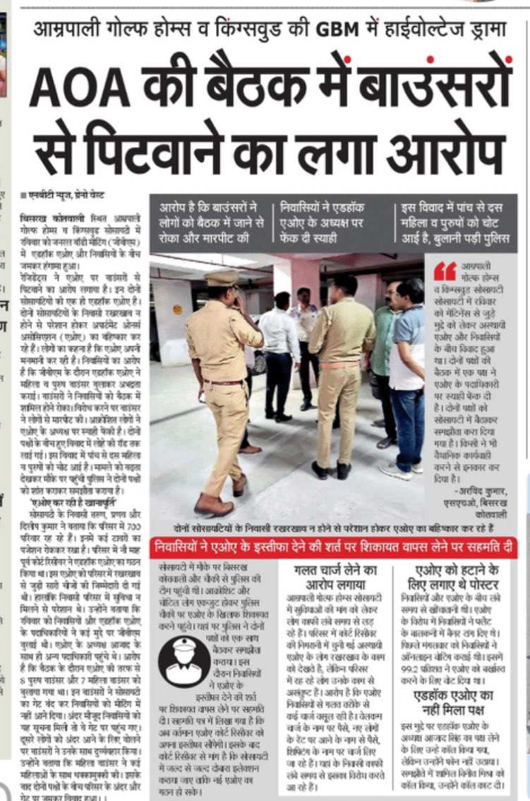 abhishek_nefowa's tweet photo. कोर्ट रिसीवर अगर लेजर पार्क में चुनाव करवा सकते हैं तो गोल्फ होम्स में क्यों नहीं?
ना जाने किस घटना का इंतजार कर रहे हैं? उनकी सुस्ती निंदनीय है।आंख मूंद लेने से समस्या खत्म नहीं होगी। 
सरकारी अमले को एक्शन लेना ही होगा। ��ोर्ट रिसीवर हो, पुलिस, प्रशासन या प्राधिकरण।
@Mihirlawyer https://t.co/RtXjkjZ66f