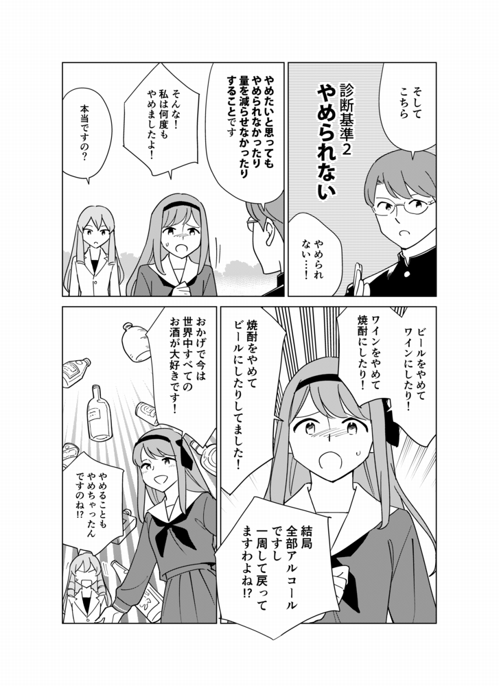 アルコール依存症(使用障害)の診断基準4つ(2/3) 
