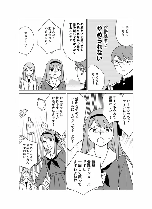アルコール依存症(使用障害)の診断基準4つ(2/3) 