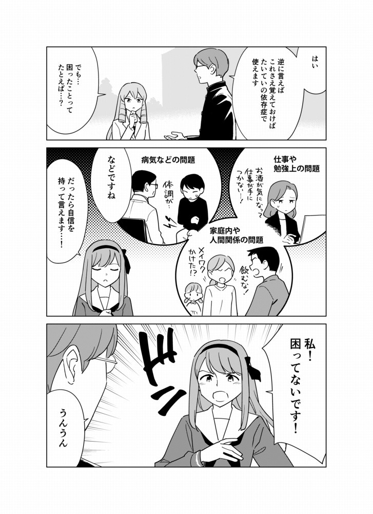 アルコール依存症(使用障害)の診断基準4つ(2/3) 